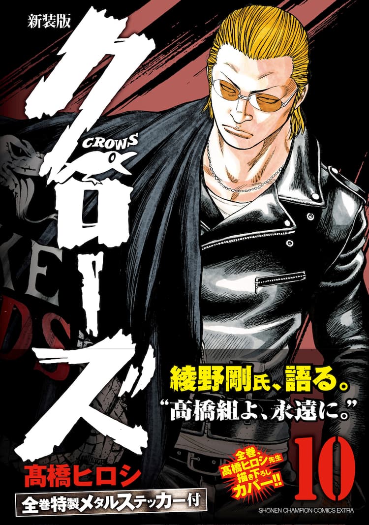 綾野剛とsimのmahが帯に登場 クローズ 新装版9 10巻同時発売 コミックナタリー 綾野剛とsimのmahが帯に登場 クローズ 新装版9 10巻同時発売 コミックナタリー