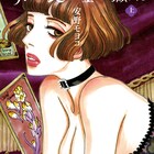 安野モヨコ、8年ぶりのストーリー最新作「鼻下長紳士回顧録」は特装版も