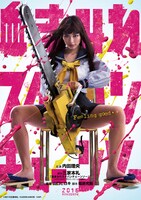「血まみれスケバンチェーンソー」のティザービジュアル。(c)2016三家本礼・KADOKAWA刊/VAP