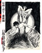 「デビルマン 大解剖」より。