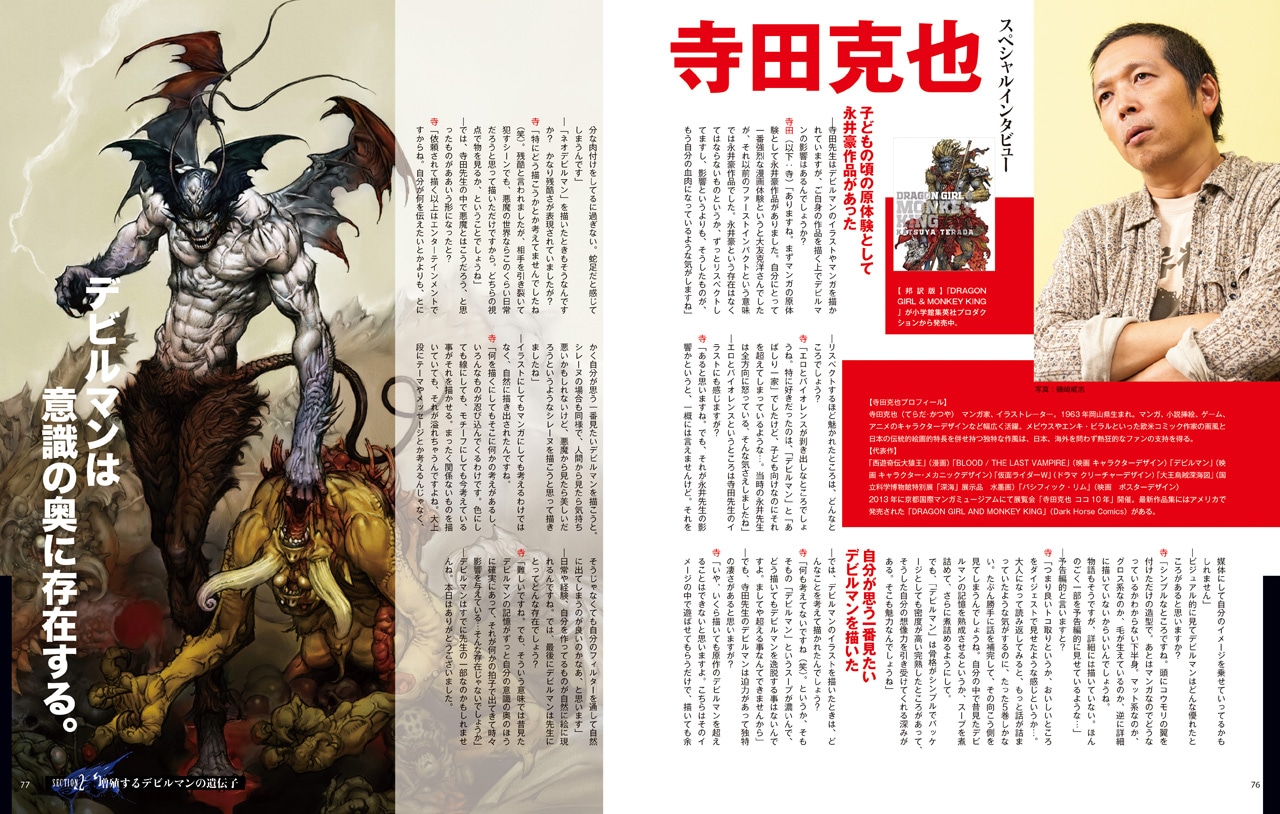 「デビルマン 大解剖」より。