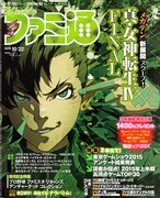 「いいでん！」最終回が掲載された、週刊ファミ通10月22日号。
