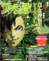 「いいでん！」最終回が掲載された、週刊ファミ通10月22日号。