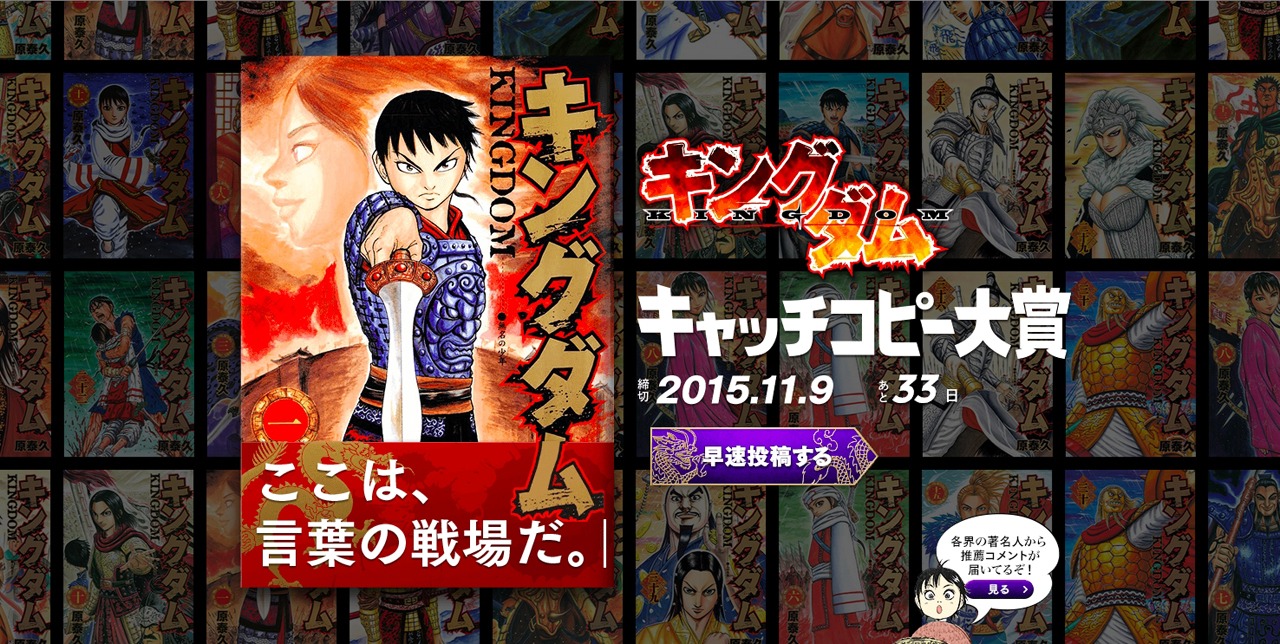 「『キングダム』キャッチコピー大賞-ここは言葉の戦場だ。-」PC用サイトのトップページ。