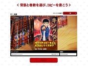 キャッチコピーの制作イメージ。