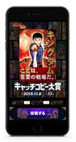 「『キングダム』キャッチコピー大賞-ここは言葉の戦場だ。-」スマートフォン用サイトのトップページ。