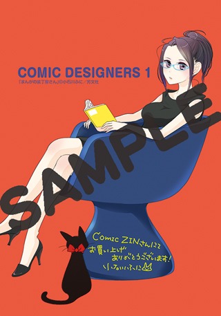COMIC ZIN用特典。