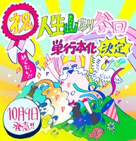 「人生山あり谷口」単行本化を記念したイラスト。
