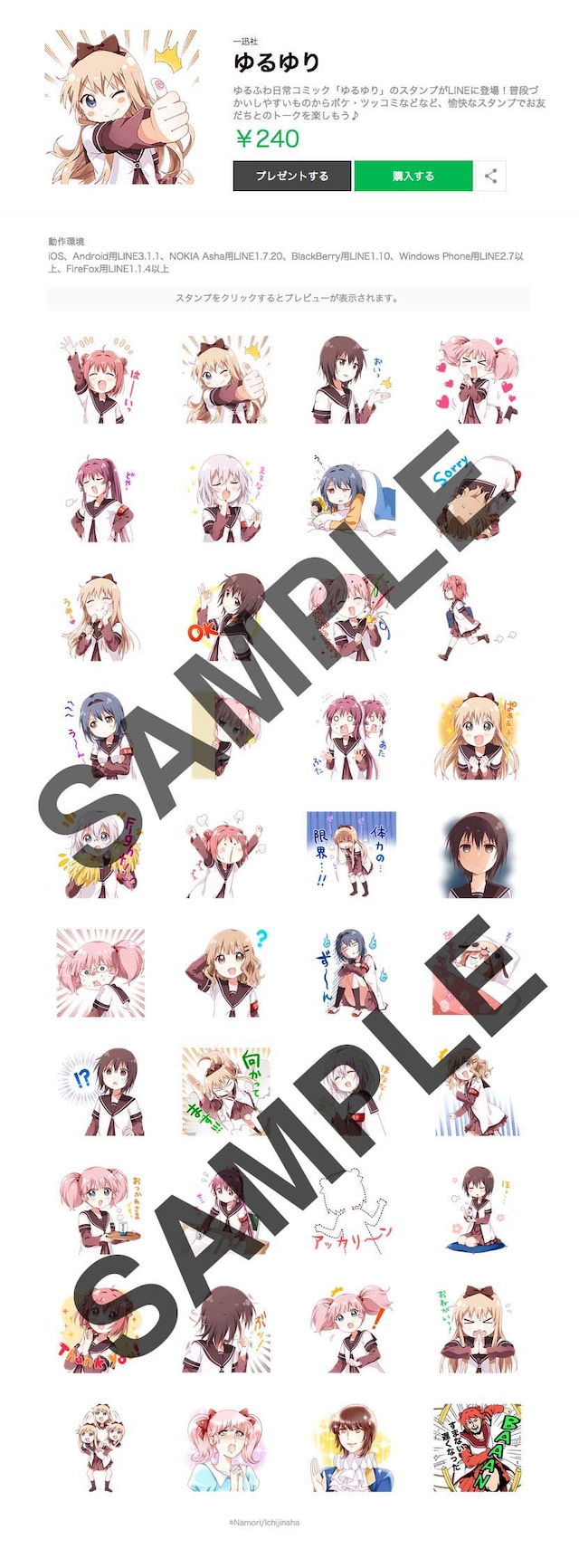 「ゆるゆり」LINEスタンプ