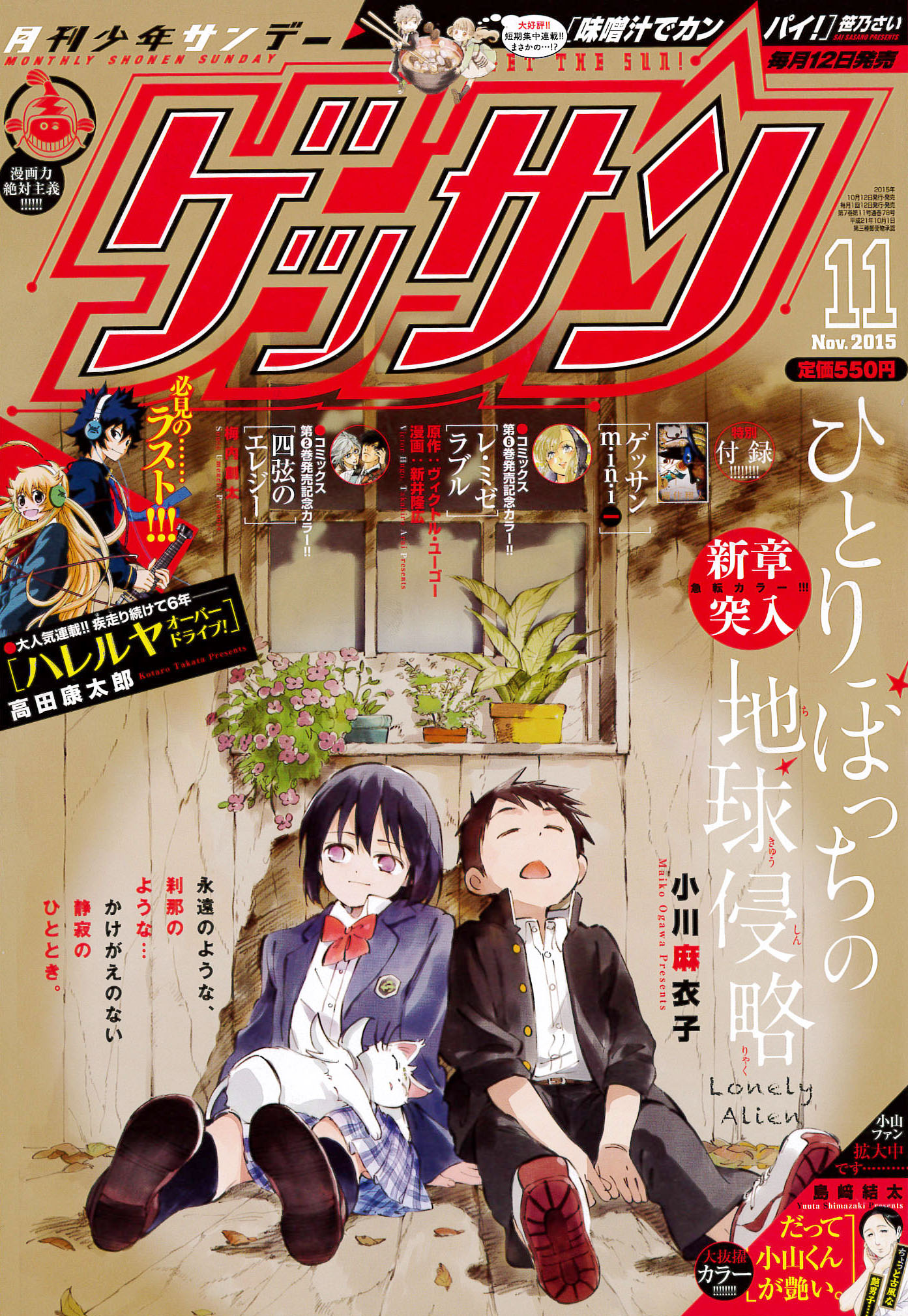 ゲッサン11月号