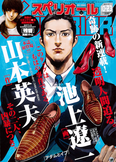 ビッグコミックスペリオール21号