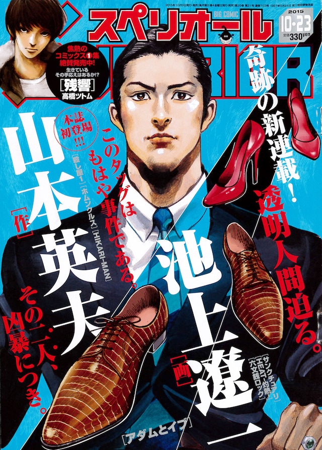 ビッグコミックスペリオール21号