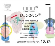 「ナゴパル文化祭×LIVERARY presents LIVERARY Liverally #04」フライヤー