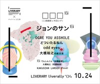 「ナゴパル文化祭×LIVERARY presents LIVERARY Liverally #04」フライヤー