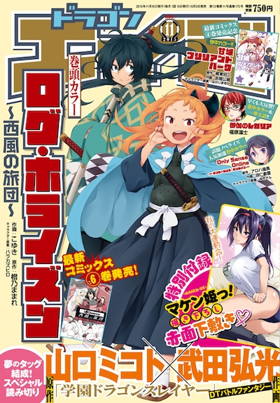 月刊ドラゴンエイジ11月号