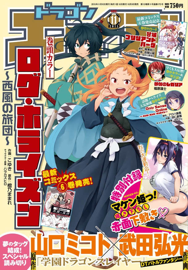 月刊ドラゴンエイジ11月号