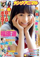 ヤングアニマル20号