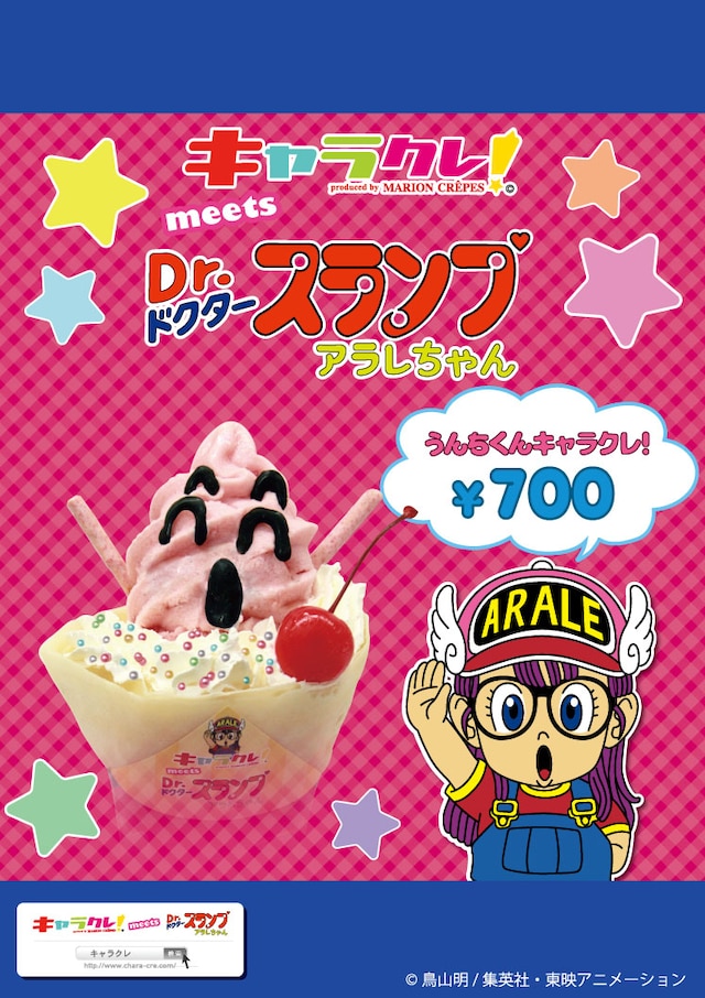 「うんちくんキャラクレ！」