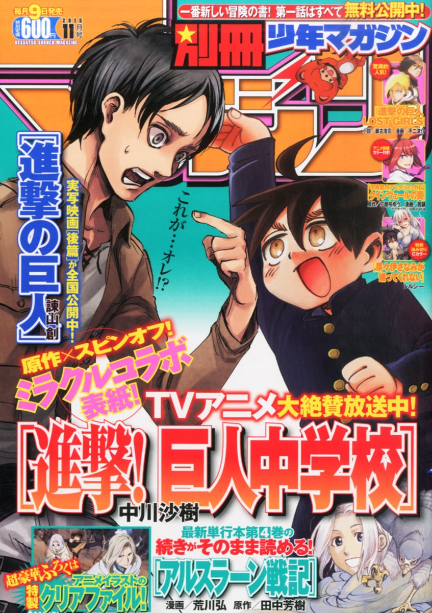 別冊少年マガジン11月号