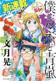 「僕とルネと青嵐」扉ページ(c)文月晃/白泉社