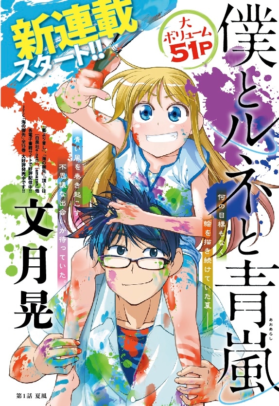 「僕とルネと青嵐」扉ページ(c)文月晃/白泉社