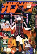 月刊少年ガンガン11月号