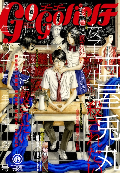 ゴーゴーバンチVol.9