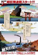 新連載「越天の空」より。