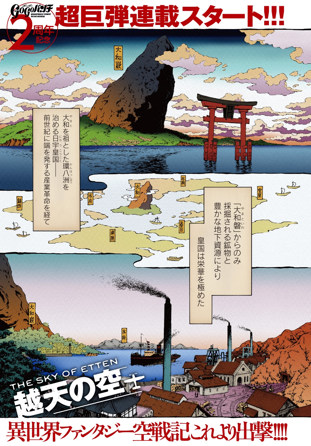 新連載「越天の空」より。
