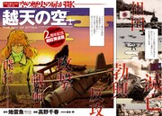 新連載「越天の空」より。