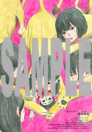 押見修造による「女子高生に殺されたい」トリビュートイラスト。