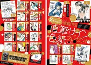 2周年記念の直筆サイン色紙プレゼントの告知ページ。