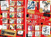 2周年記念の直筆サイン色紙プレゼントの告知ページ。