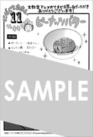 文教堂・アニメガ（一部店舗を除く）で配布される「にがくてあまい」11巻の特典。