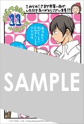 こみらの!プロジェクト各店で配布される「にがくてあまい」11巻の特典。