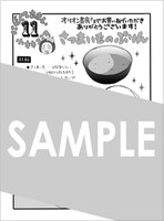 オリオン書房で配布される「にがくてあまい」11巻の特典。