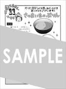 オリオン書房で配布される「にがくてあまい」11巻の特典。