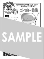 TSUTAYA BOOKSで配布される「にがくてあまい」11巻の特典。