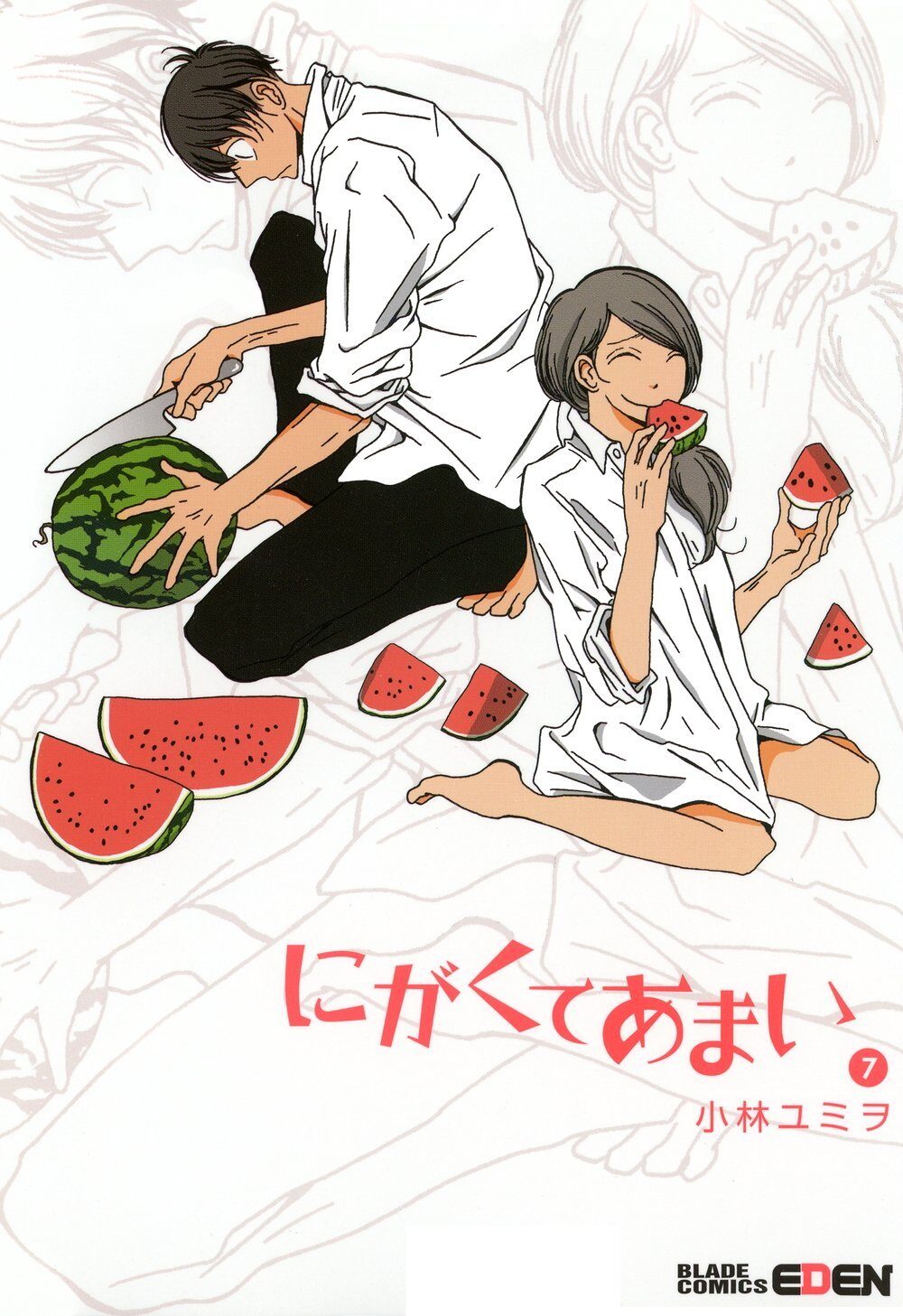 にがくてあまい 7巻 画像ギャラリー 8 19 コミックナタリー