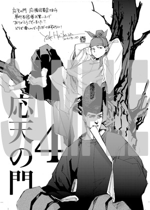 「『応天の門』応援団書店」で配布される特典の絵柄。
