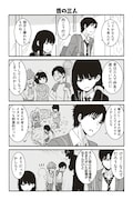 「トモちゃんは女の子!」より。