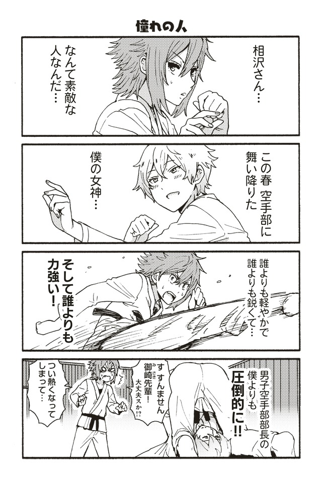 「トモちゃんは女の子！」より。