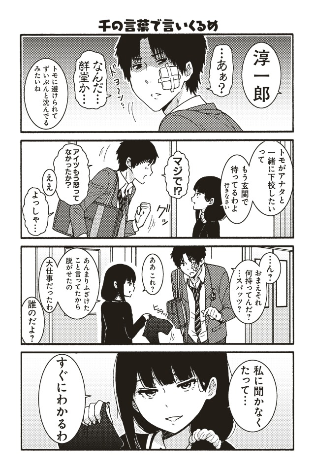「トモちゃんは女の子！」より。