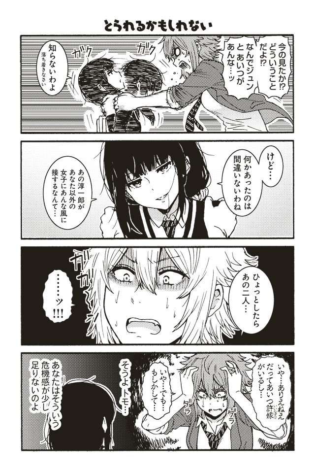「トモちゃんは女の子！」より。