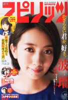 週刊ビッグコミックスピリッツ46号