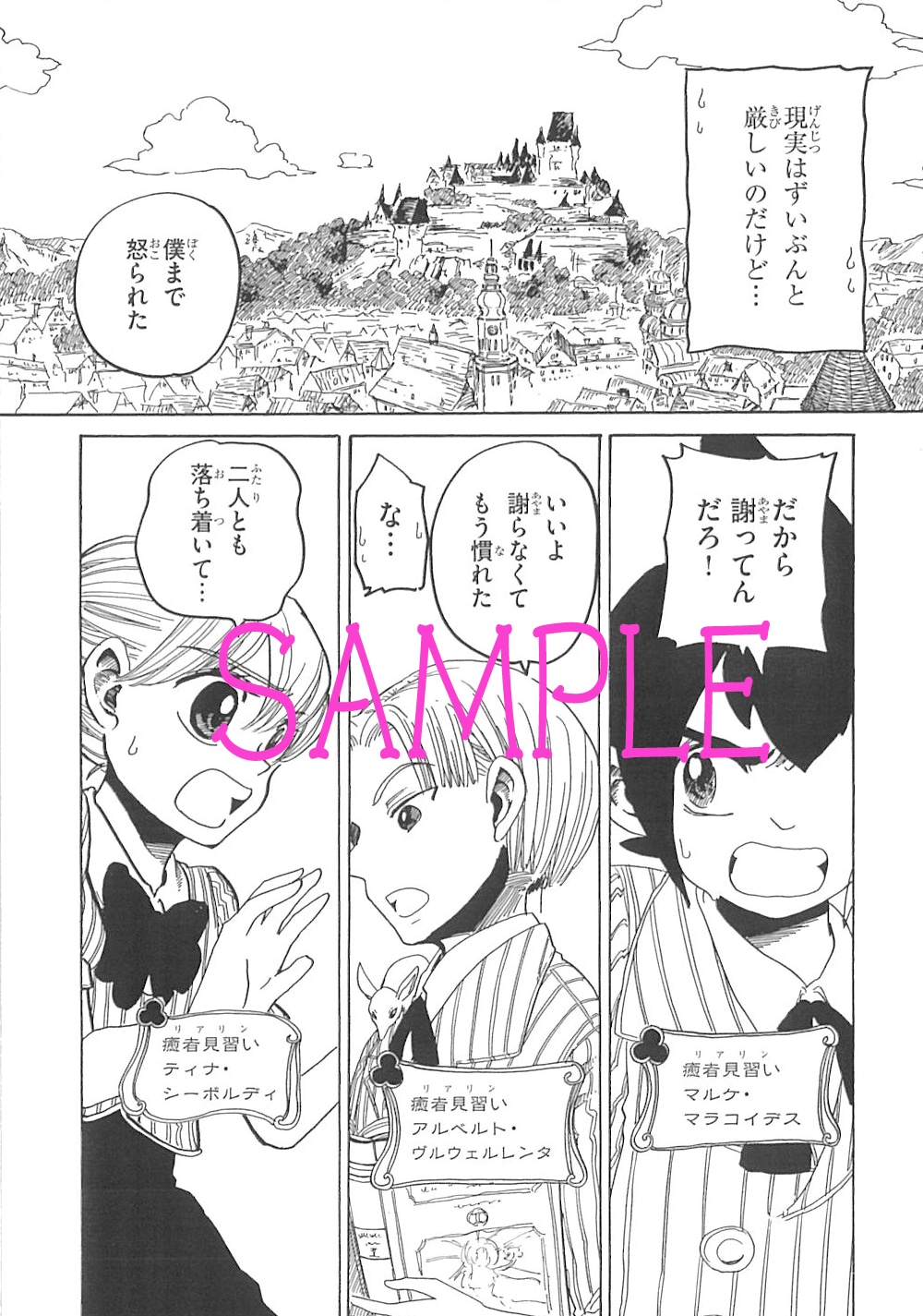 「リヒト 光の癒術師」より。