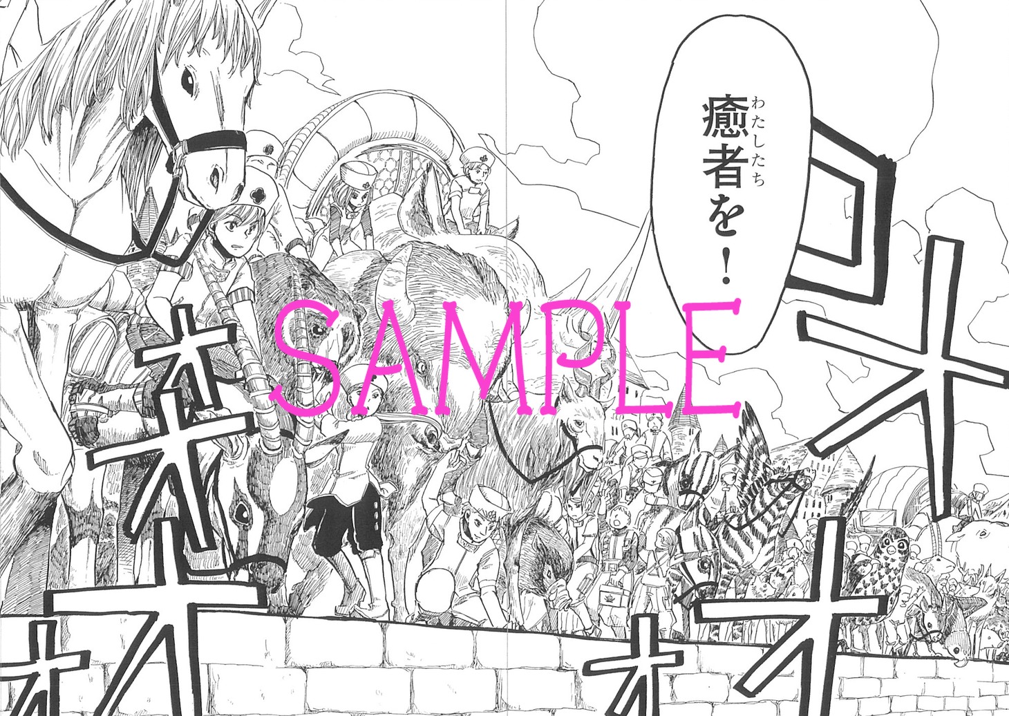 「リヒト 光の癒術師」より。