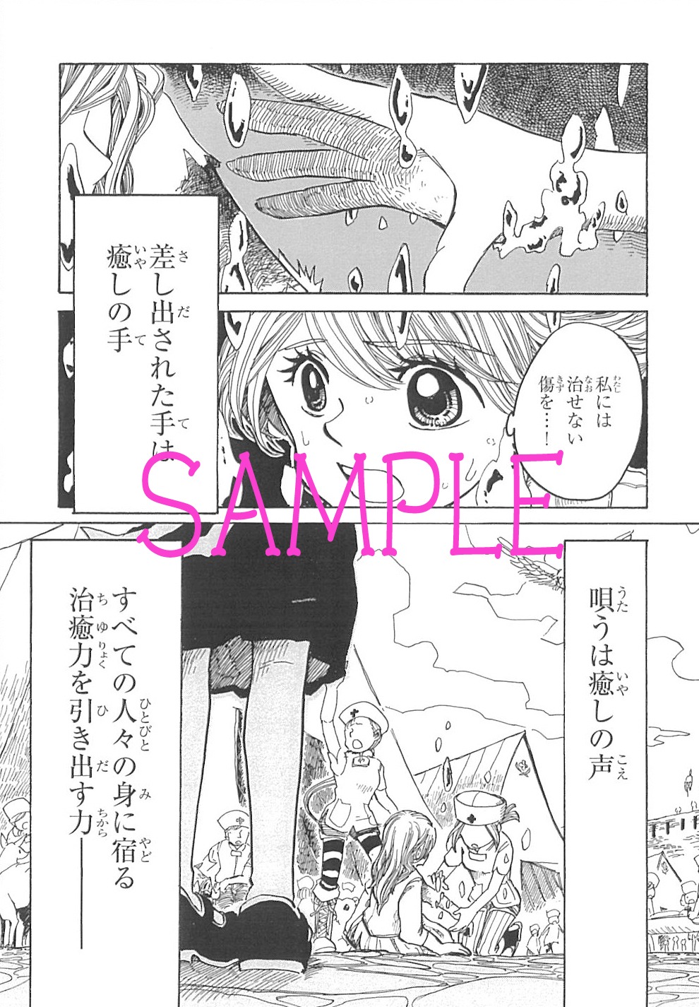 「リヒト 光の癒術師」より。