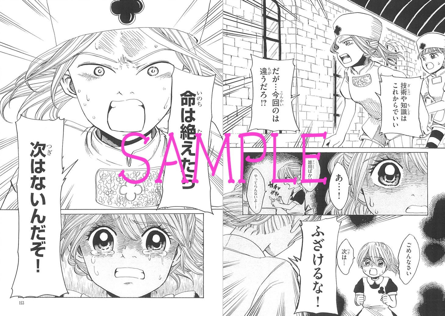 「リヒト 光の癒術師」より。