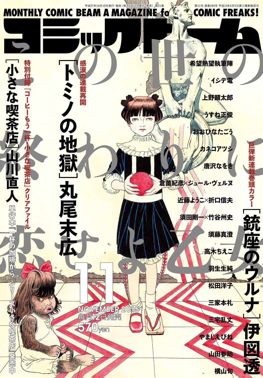 月刊コミックビーム11月号